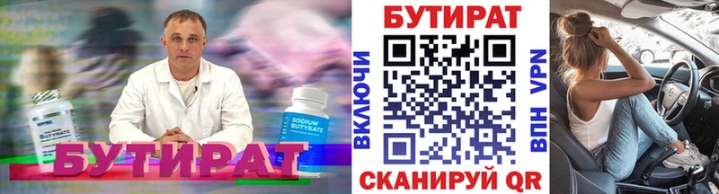 купить закладку  Курлово  Бутират Butirat 